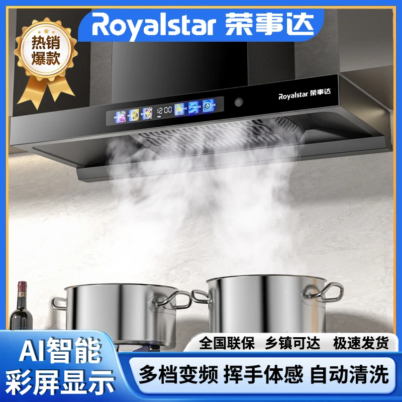 【补贴20%】荣事达大吸力三维拢烟声控免拆洗欧式家用厨房抽油烟机