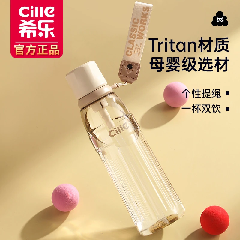 希乐水杯Tritan婴儿奶瓶材质高颜值男女学生大容量直饮吸管两用杯