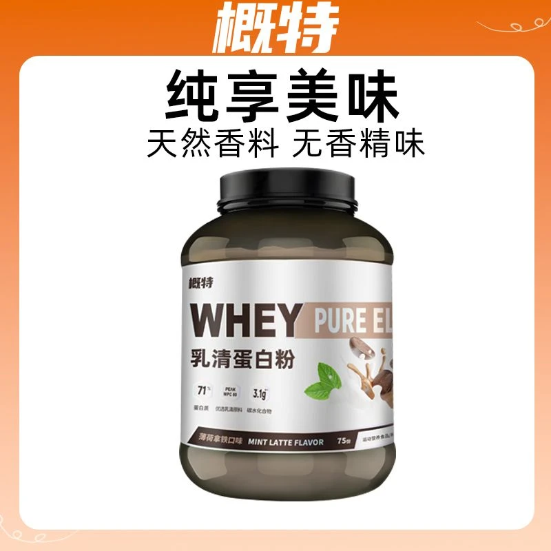 概特乳清蛋白粉GAT补充营养运动健身浓缩乳清增肌蛋白质口味