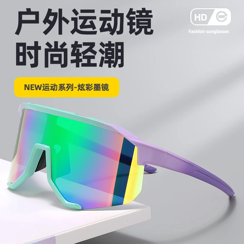 新款时尚户外骑行眼镜防风沙炫彩运动太阳镜防紫外线大框太阳眼镜