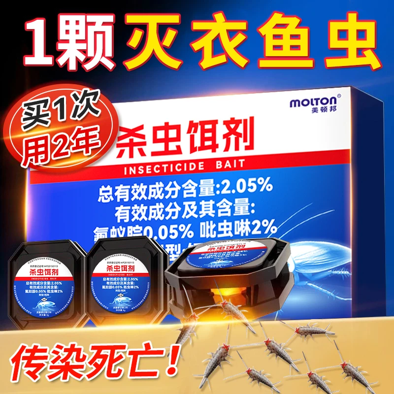 衣鱼虫杀虫剂家用灭幼虫卵专用药室内除诱捕专杀鱼衣蛾虫净非无毒