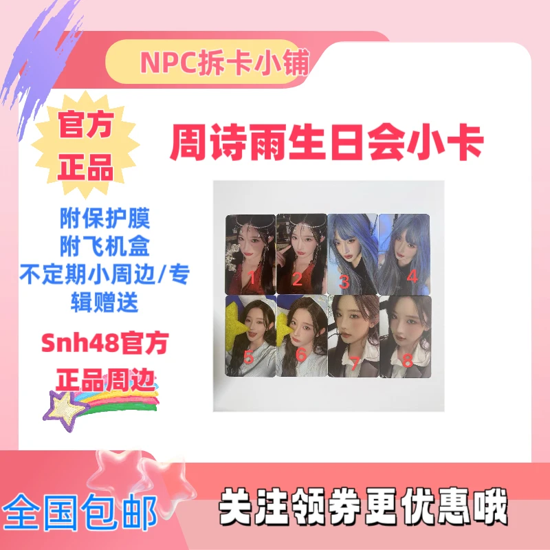 SNH48周诗雨《Chirimiri》特别小卡