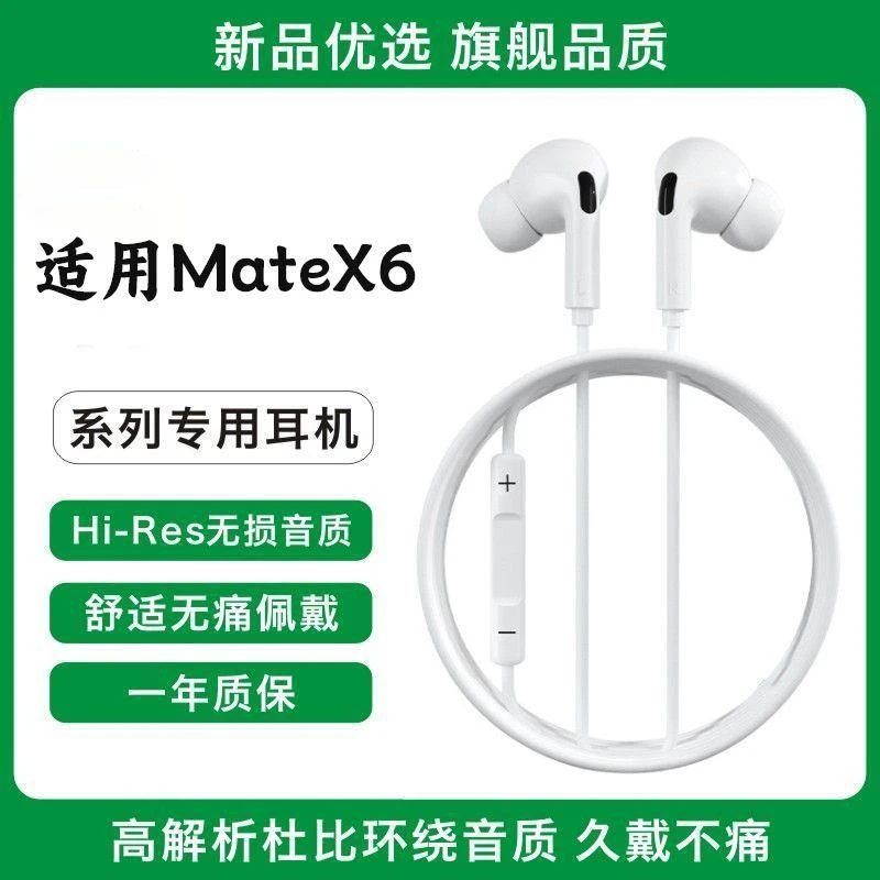 适用MateX6耳机听歌有线MateX6手机通用耳机三代耳塞带麦高音质