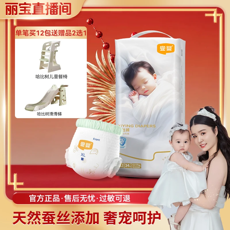 【丽宝12包】宜婴真蚕丝小内裤超薄柔软拉拉裤干爽透气婴幼儿纸尿裤
