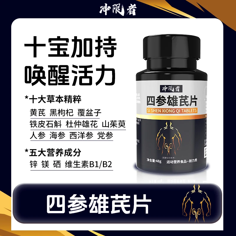 冲限者四参雄芪片黄芪黑枸杞覆盆子人参海参党参西洋参杜仲雄花