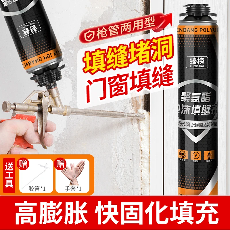 臻榜发泡胶隔热隔音聚氨酯喷涂粘结泡沫胶填充堵缝剂门窗通用