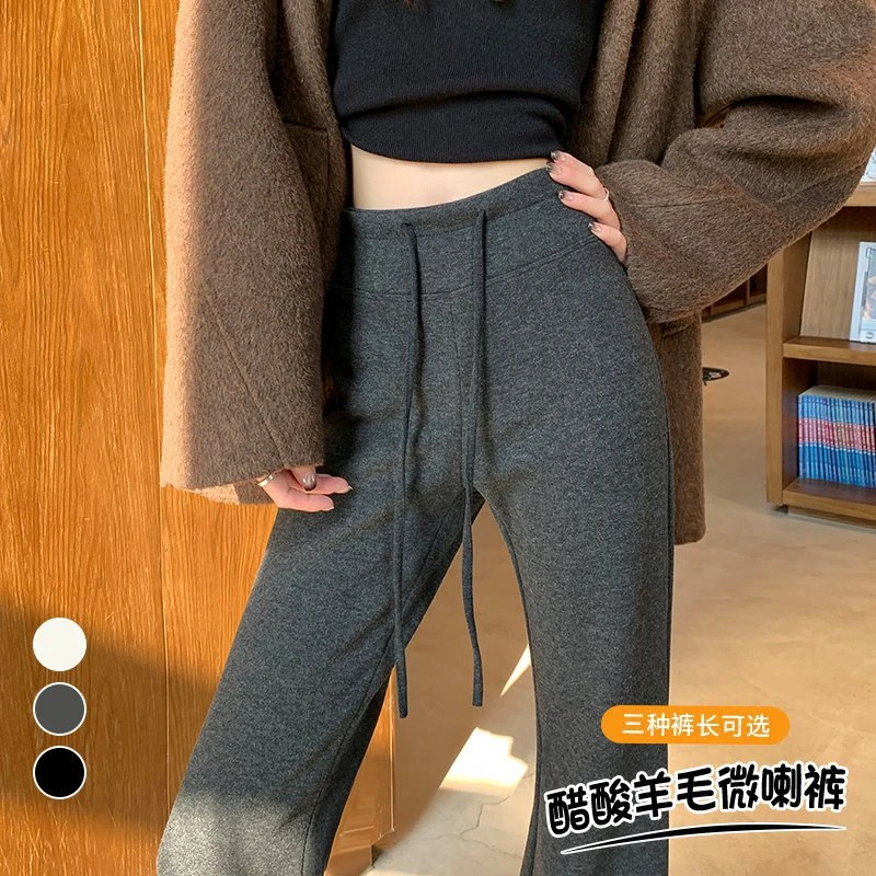 现货2025秋冬新款米白色醋酸羊毛高腰羊绒糯米裤微喇裤拖地裤女