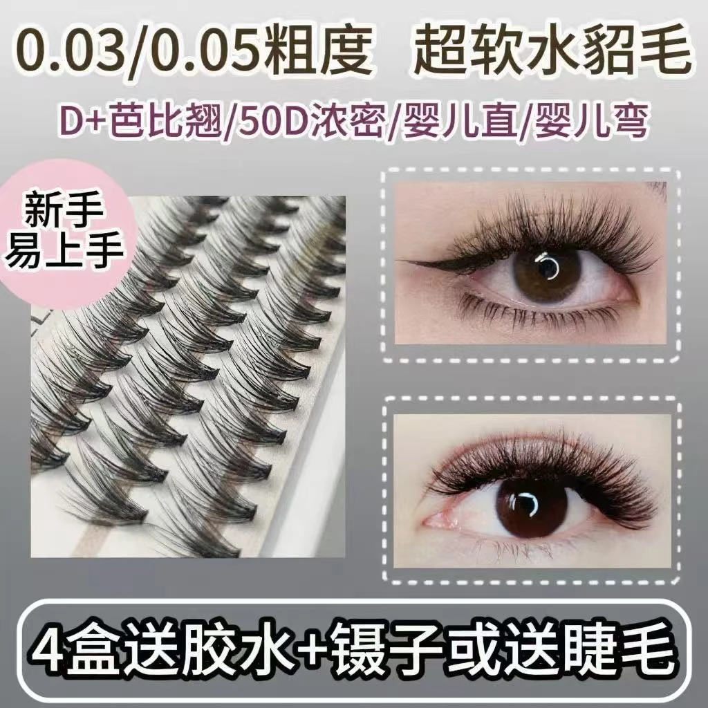 2025网红新款自嫁接睫毛婴儿弯直鱼尾自然仿真仙子毛单簇假眼睫毛