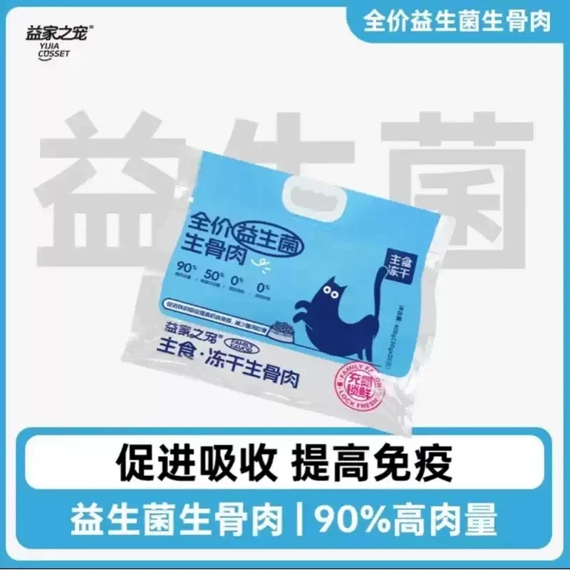 益家之宠主食冻干生骨肉