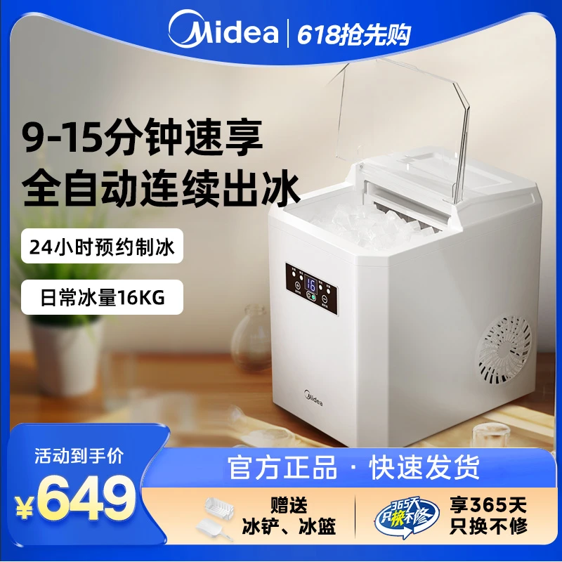 美的家商用制冰机小功率台式全自动方冰块制作机大容量造冰方冰