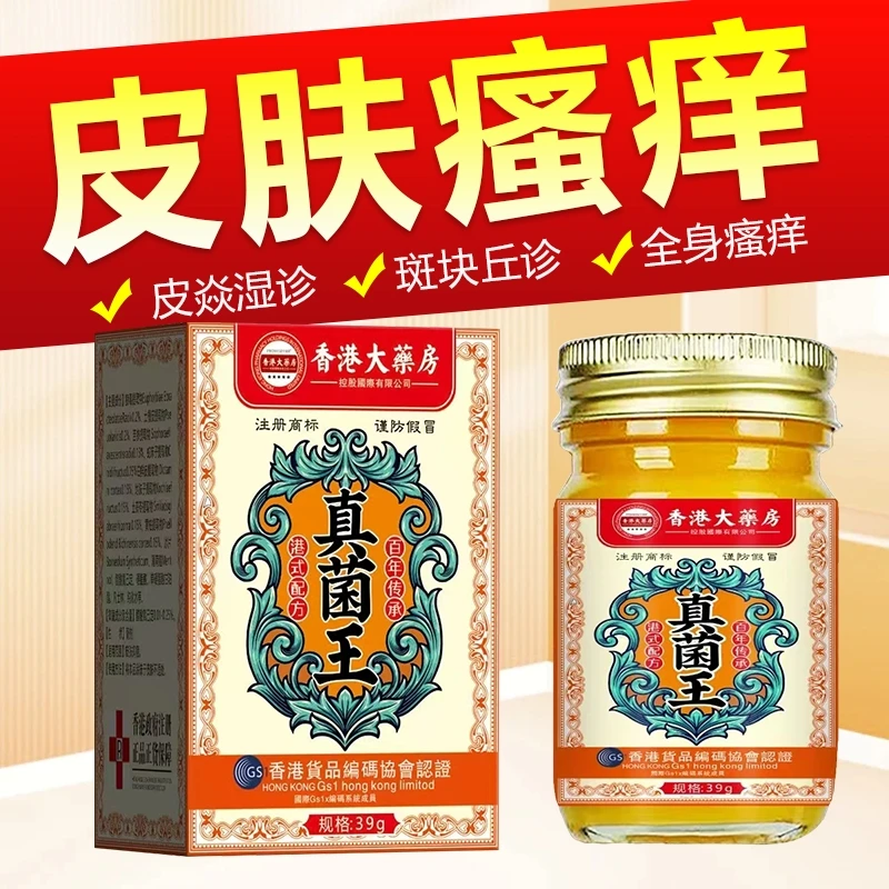 香港真菌王全身快速皮肤瘙痒外用全身皮肤手脚干痒真菌