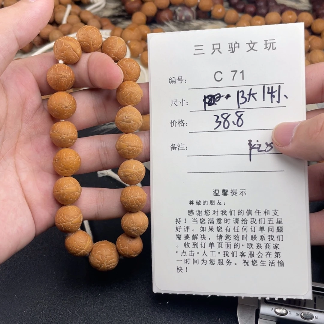 手串凤眼菩提C71-k25凤眼菩提13大14小