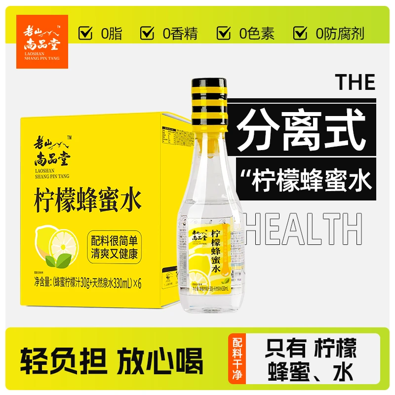 【仟斯专属】柠檬蜂蜜水 过年必备聚会喝酒解酲清爽解腻分离式饮品