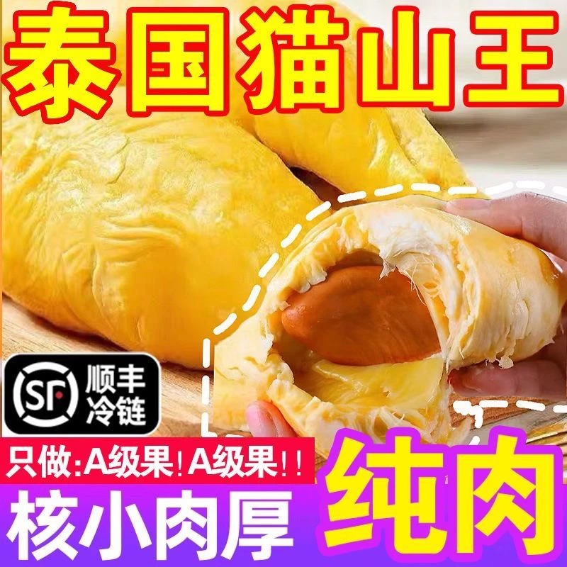 1000gA级猫山王榴莲肉树熟冷冻肉软糯香甜顺丰冷链一箱10个榴莲