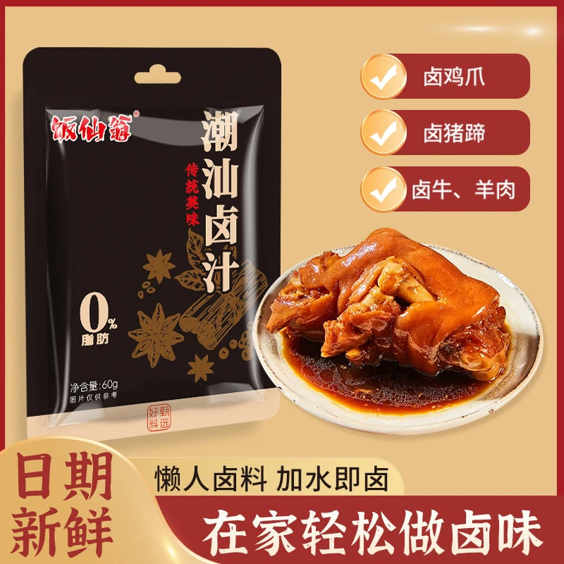潮汕卤汁老卤水卤汁广东传统卤水卤鹅肉酱牛肉卤料包厨房调味品