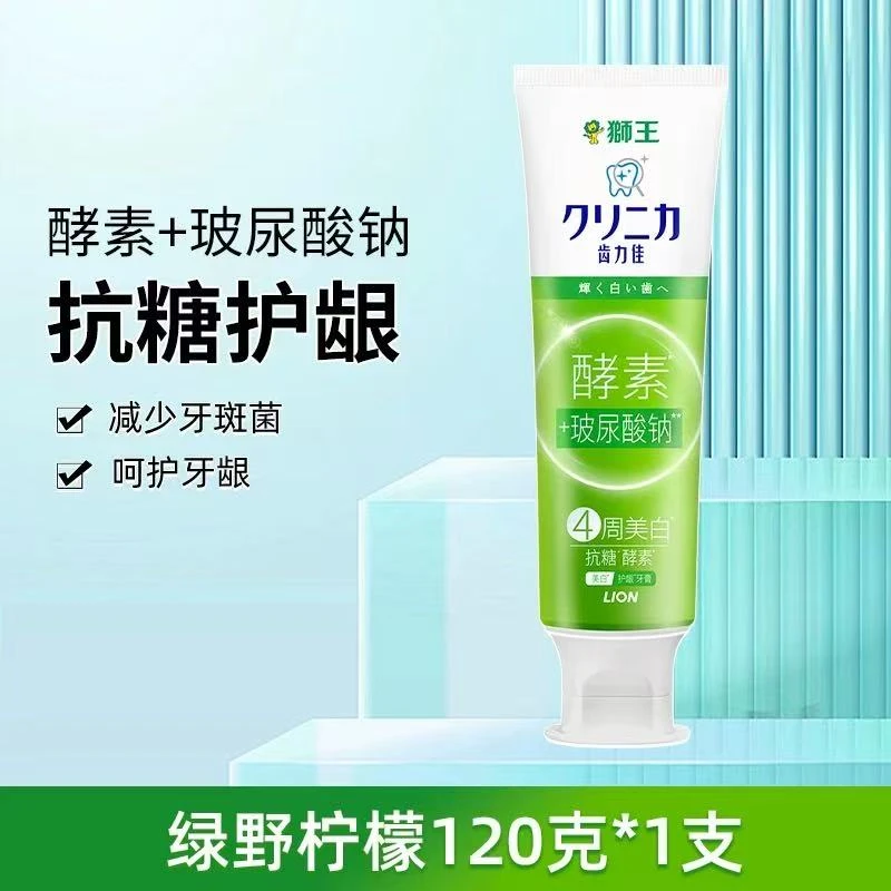 LION狮王齿力佳酵素专研美白护龈牙膏玻尿酸去黄去异味含氟防龋齿