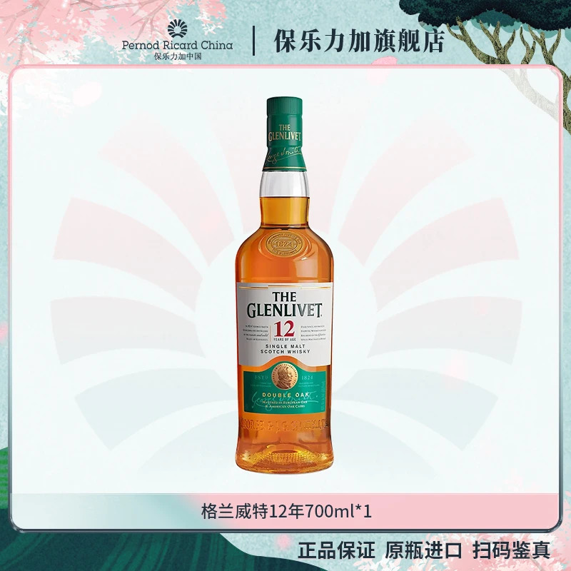 【原瓶进口】格兰威特12年700ml单一麦芽苏格兰威士忌英国洋酒无盒