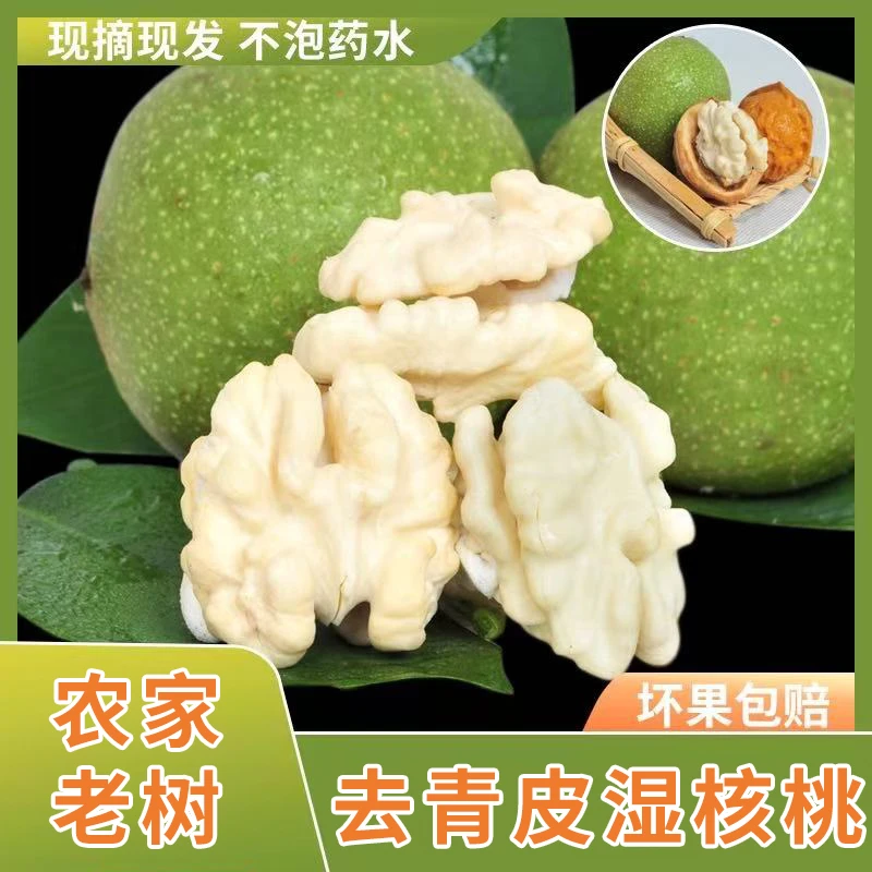 2025年云南新鲜湿核桃薄皮生鲜嫩去青皮孕妇5斤农家营养食用手工