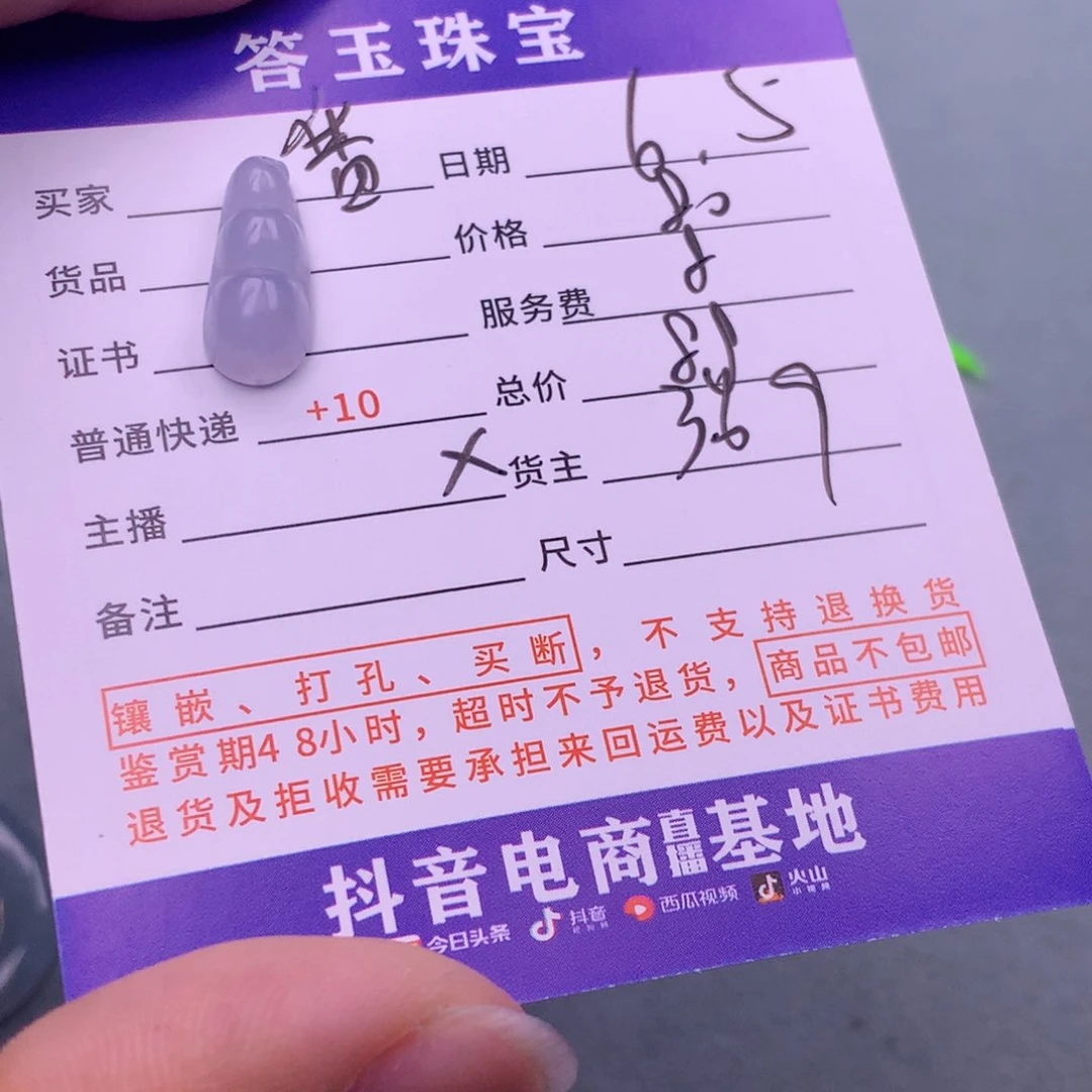 翡翠挂件未镶嵌番**?