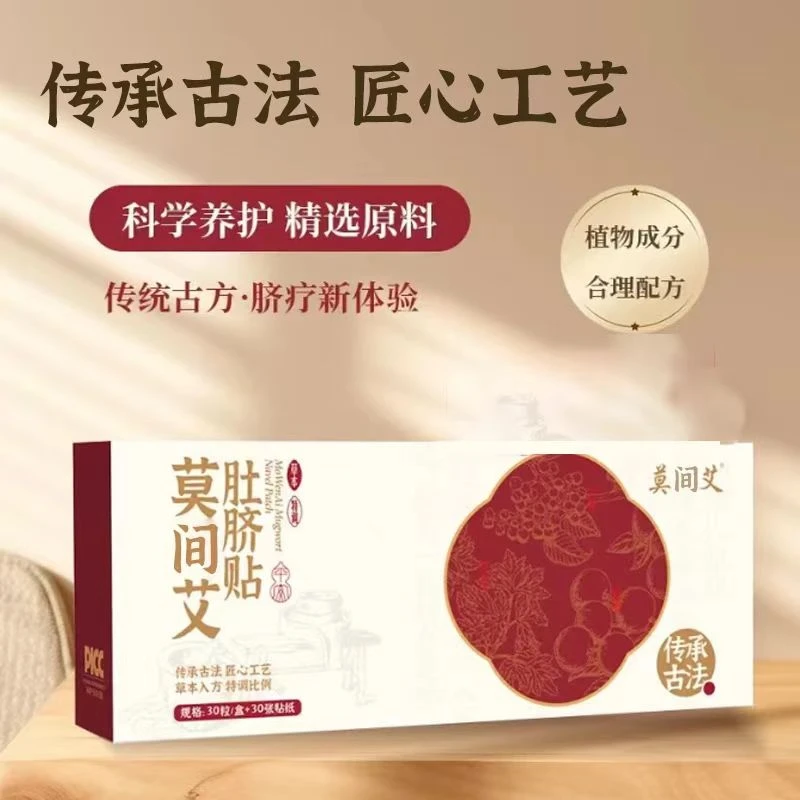 拍一发五  艾草肚脐贴艾叶草本艾脐贴艾灸懒人贴