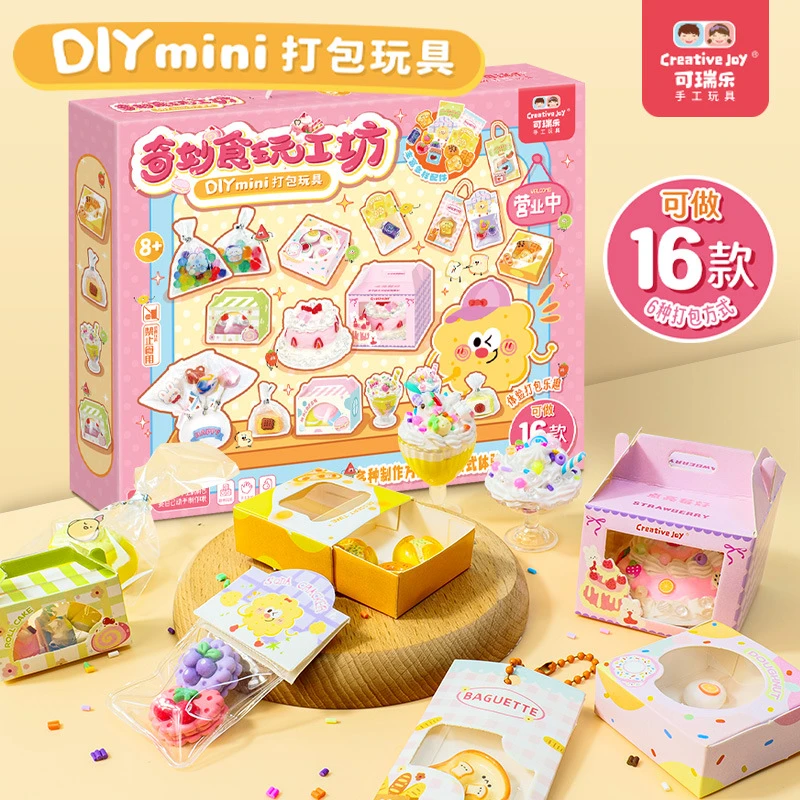 可瑞乐奇妙食玩工坊儿童手工diy粘贴奶油胶材料包益智打包玩具女