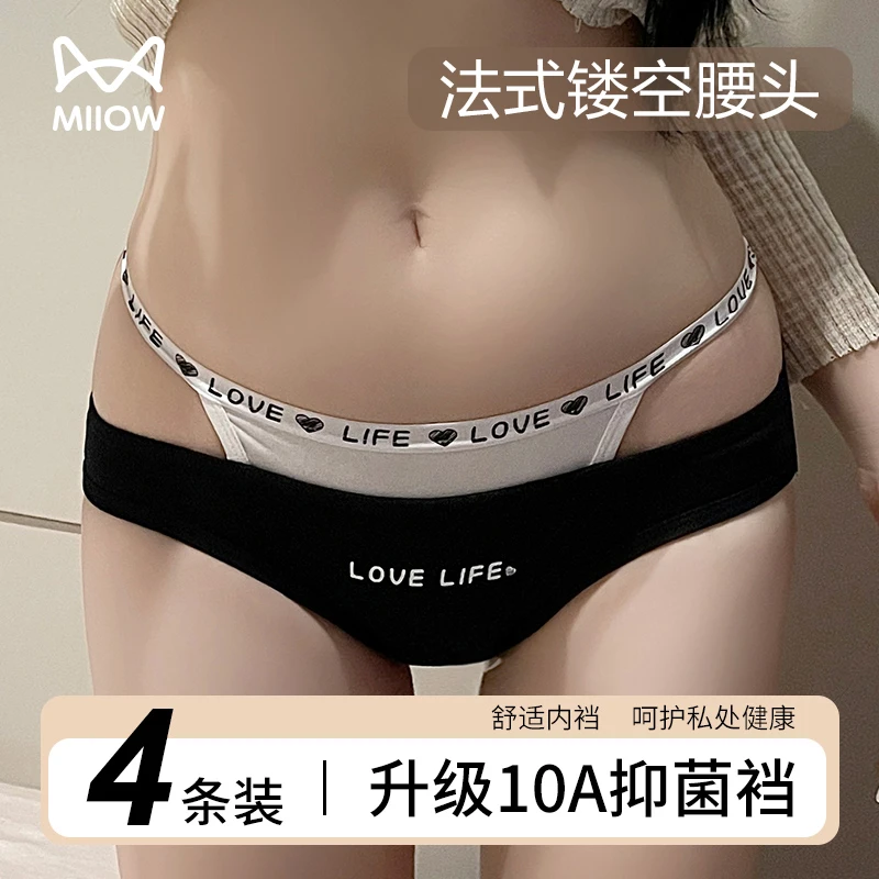 猫人【甜辣少女】撞色内裤抑菌棉透气低腰镂空女三角裤纯欲辣妹风