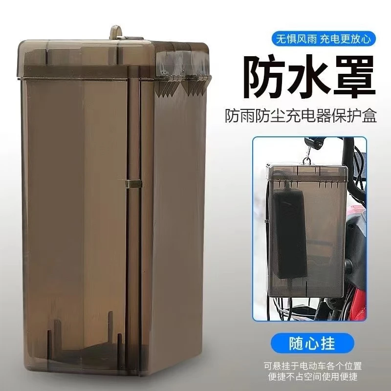 缘微 户外电瓶充电器防水防雨盒配饰