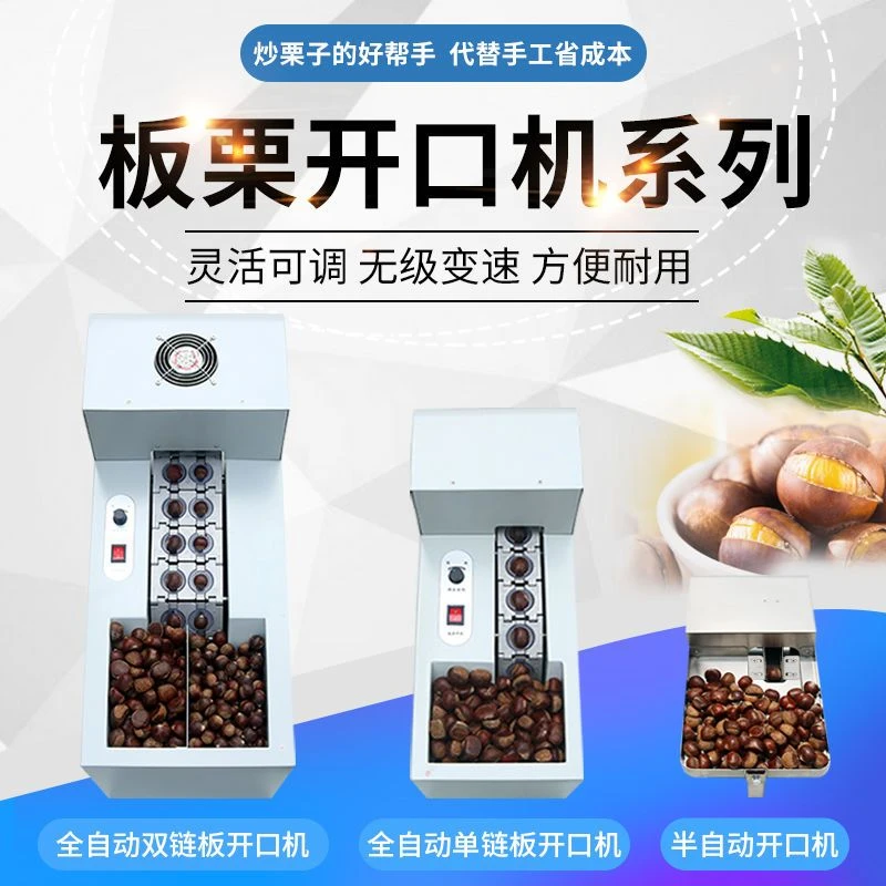 口机栗子板栗割口全自动板栗剥壳商用机割神器开口栗子剥机机划