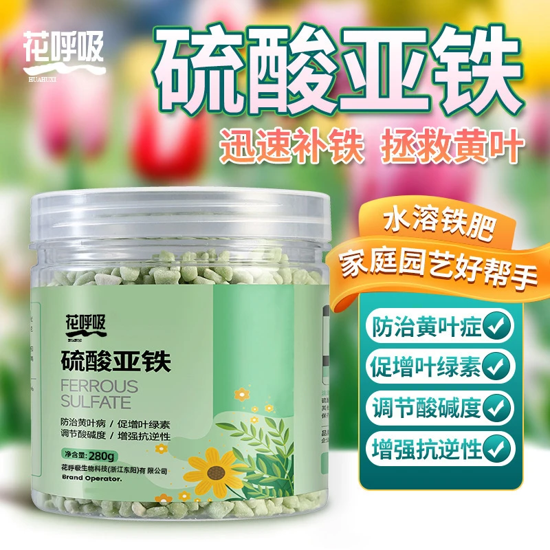 硫酸亚铁花肥料喜酸米兰栀子花茶花杜鹃桂花水溶肥防黄叶家用生根