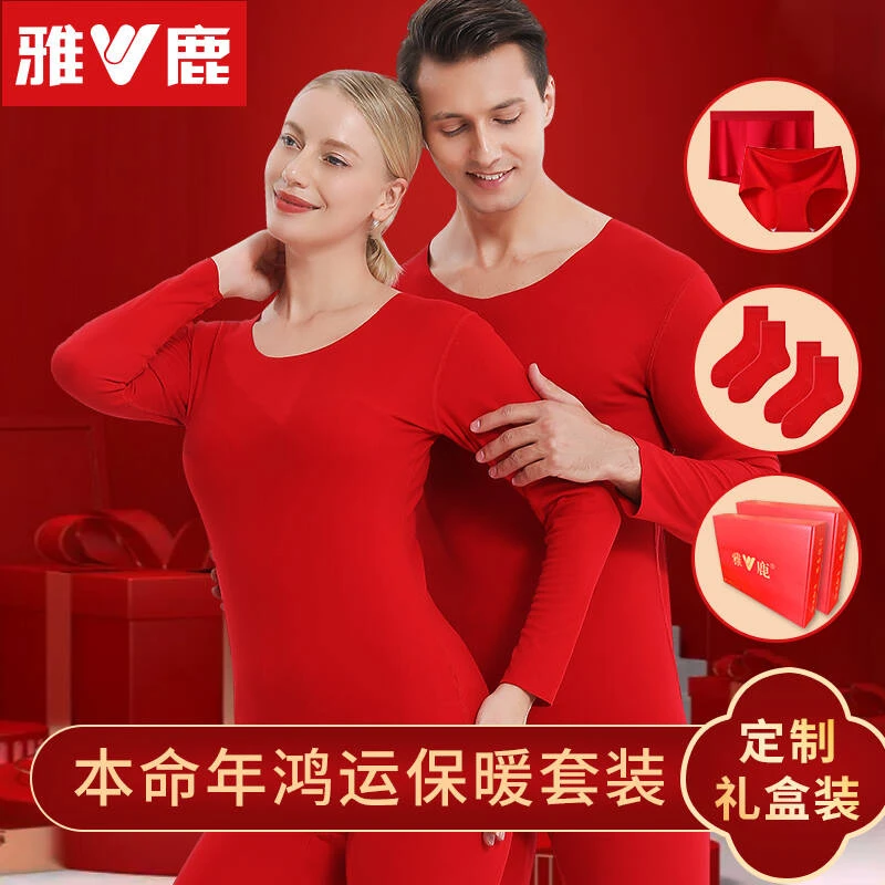 V/雅鹿【本命年】大红色保暖内衣女结婚喜庆睡衣秋裤秋裤套装男士