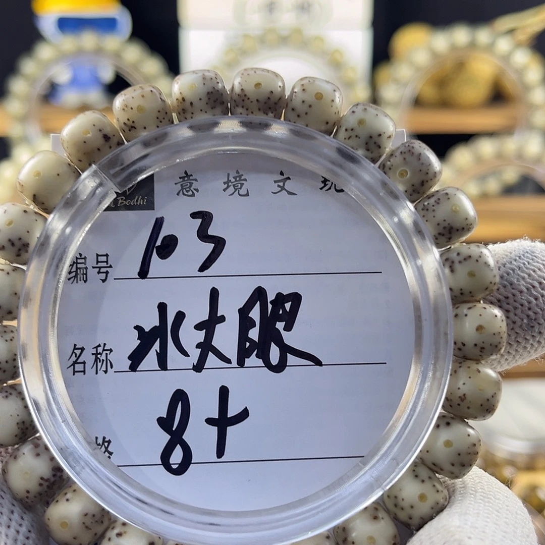 星月菩提手串冰大眼103