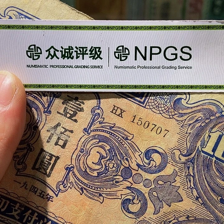 退市老纸币品相如同看好再买
