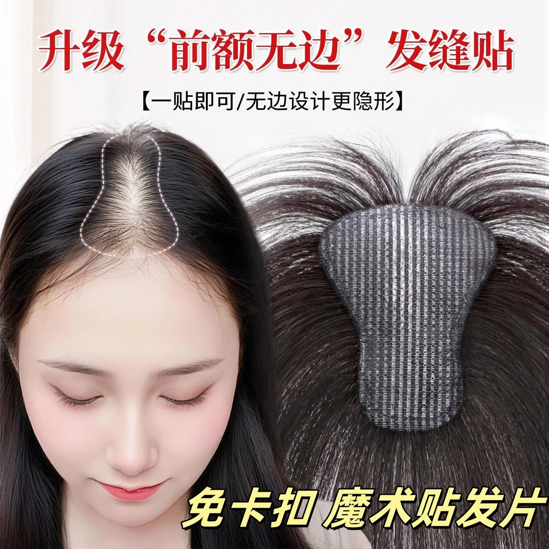 无需发卡假发女片头顶补发蓬松增发量高颅顶无痕隐形遮发缝魔术贴