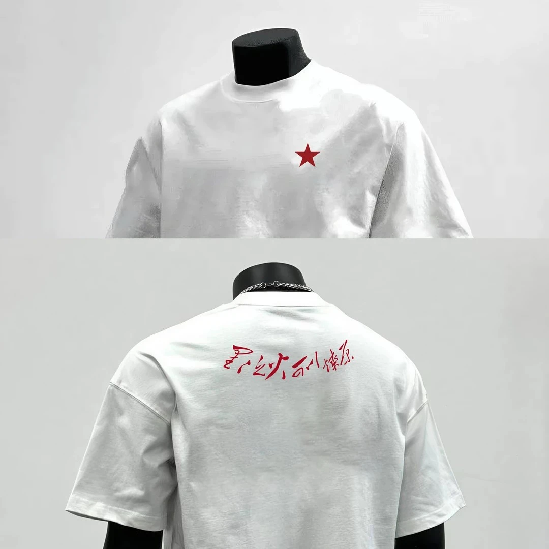 属于你自己的”星星之火可以燎原“重磅纯棉国潮印花圆领短袖