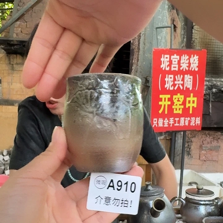 坭兴陶柴烧全手工原矿泥料杯