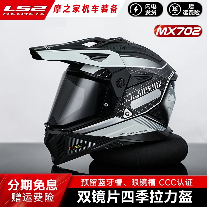 LS2【MX702】摩托车双镜片拉力盔男女全盔机车四季通用防雾头盔摩旅