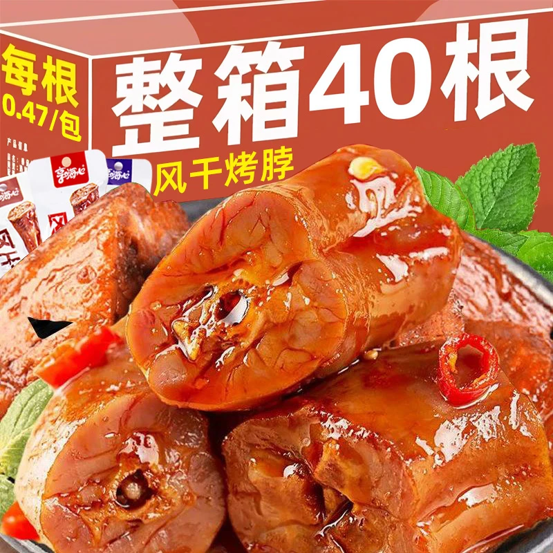 【整箱40包】辣卤风干手撕烤脖解馋卤味肉类办公室小吃网红休闲零食