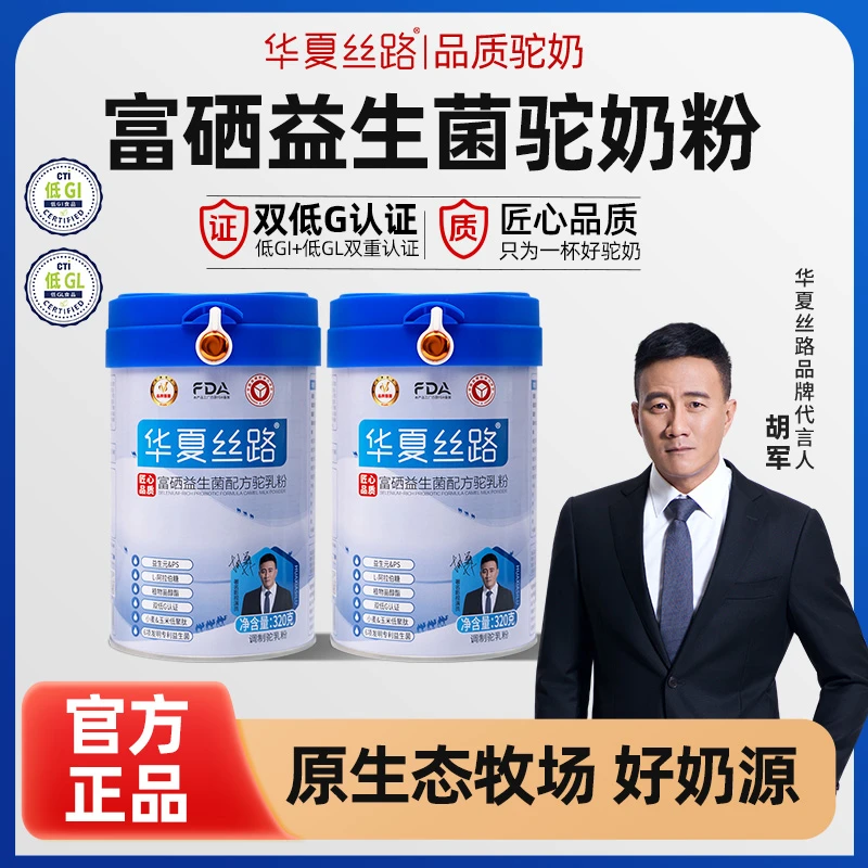 华夏丝路正宗富硒高钙高营养益生菌配方驼乳粉320g/罐