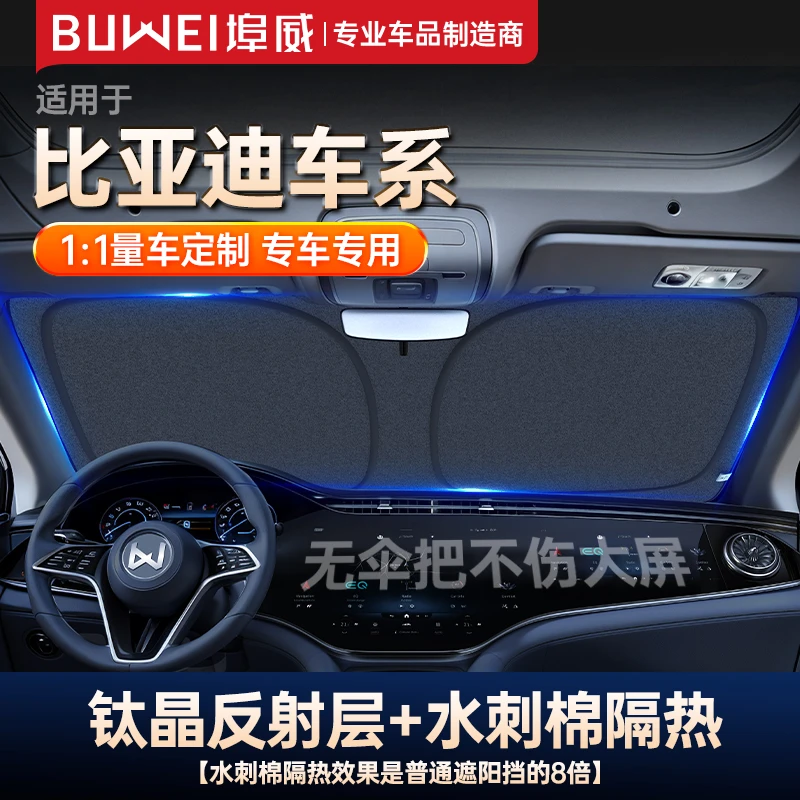 【比亚迪适用】埠威汽车遮阳挡定制汽车隔热挡板钛晶防晒前挡