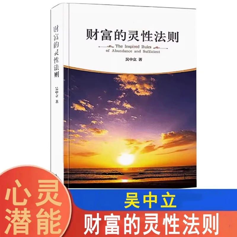 财富的灵性法则帮你找到自己的心灵潜能细节自由心灵修养书籍