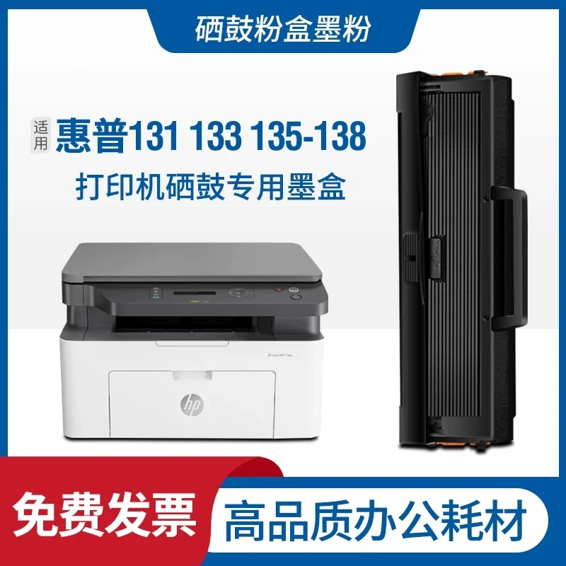 适用惠普136w硒鼓hp110A hp136w 136a108w 108a打印机w1110a墨盒