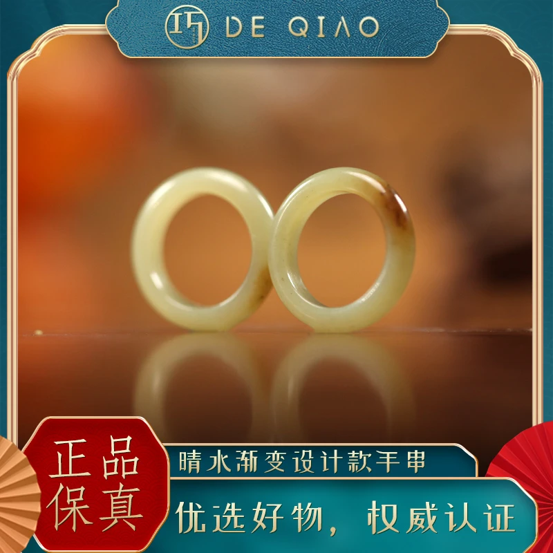 【DE QIAO】和田玉若羌黄口戒圈（发一个，多样性发货）