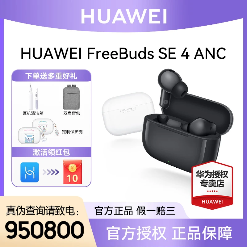 【新品全新预售】华为FreeBuds SE4 无线蓝牙耳机2025新款耳机
