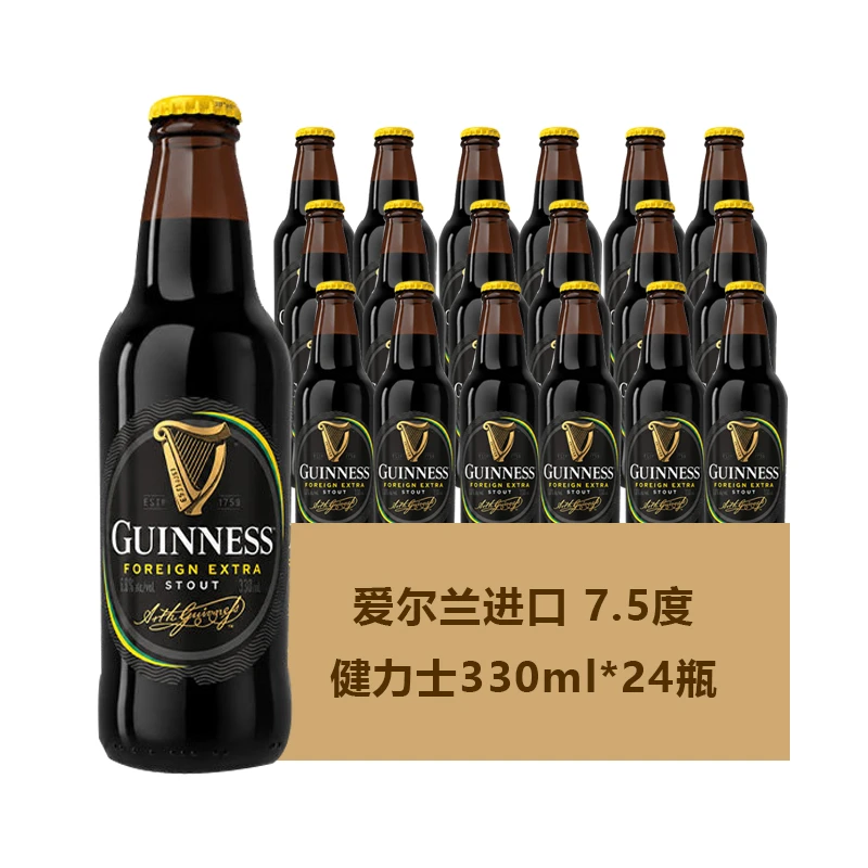 爱尔兰进口健力士330ml*24瓶/6瓶7.5度黑啤酒17.5麦芽浓度