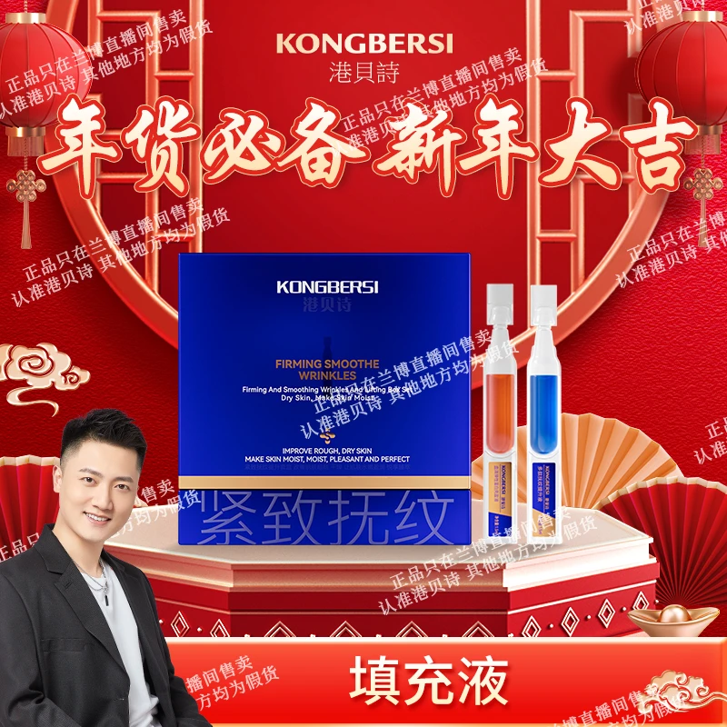 【填充液】KONGBERSI港贝诗紧致抚纹提升套盒