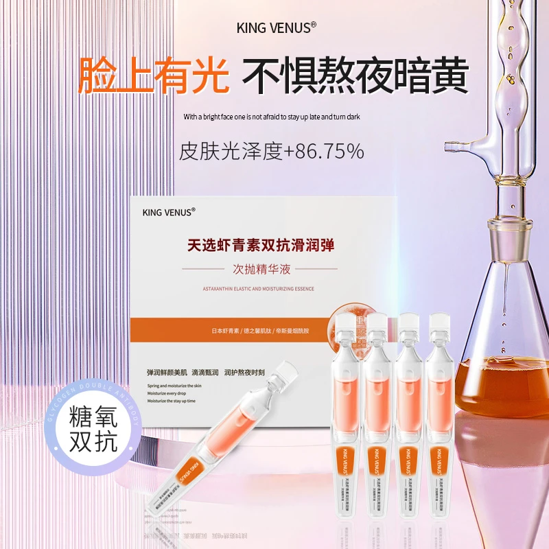 [KINGVENUS]天选虾青素双抗滑润弹次抛精华液