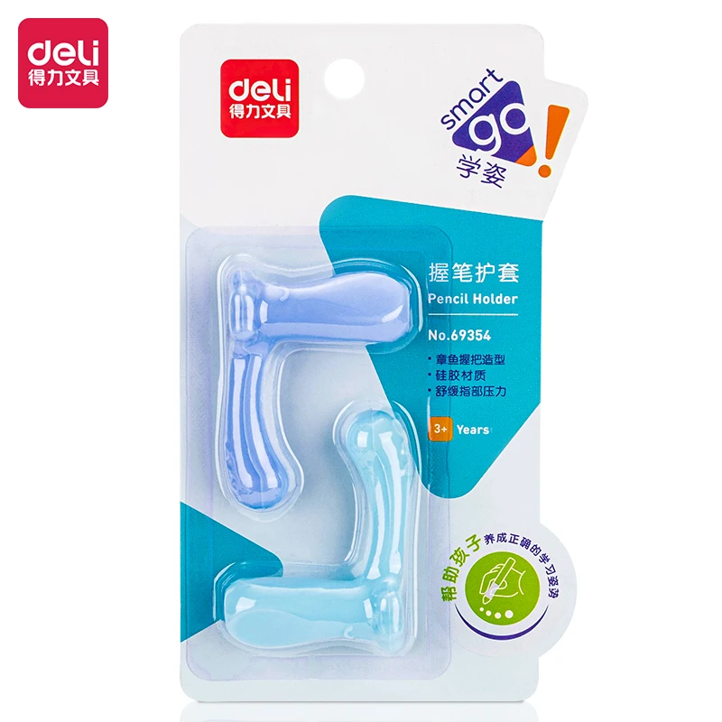 得力69354握笔护套(混)(2只/卡)