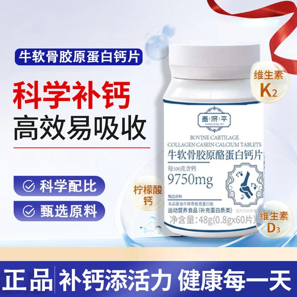 【官方正品】鹿舒林腰舒宝牛软骨胶原蛋白关节钙片酪成人久坐人群