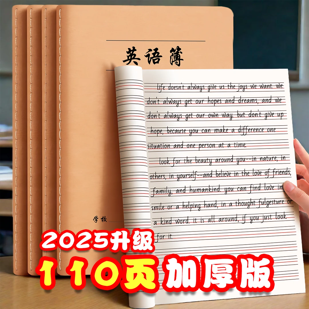 双倍加厚16K牛皮纸英语本2025版小学中学生英文四线三格作业本子