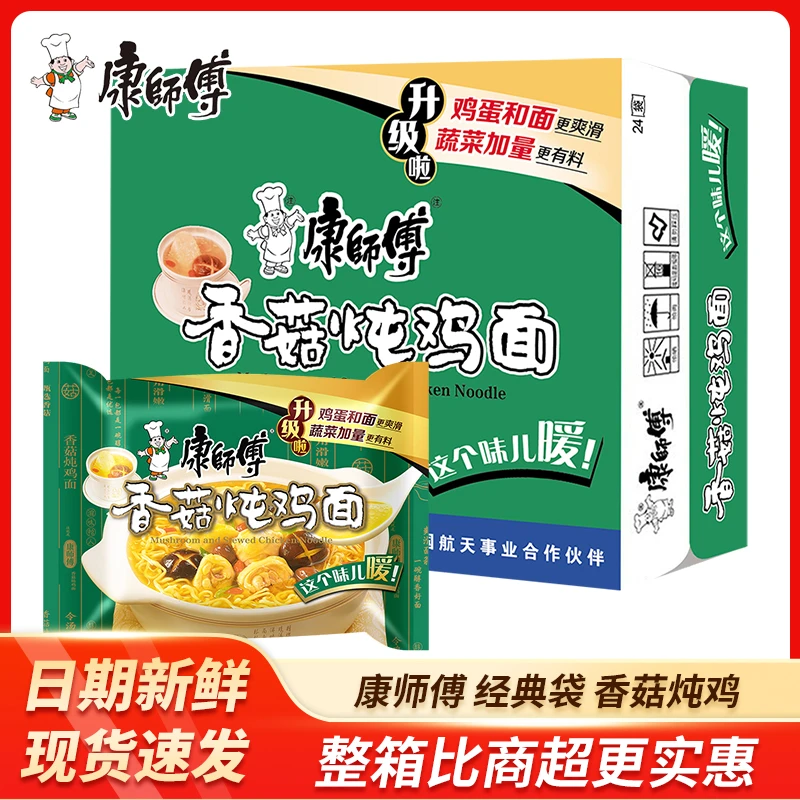 康师傅方便面泡面经典袋香菇炖鸡101g*10袋24袋宿舍宵夜速食整箱